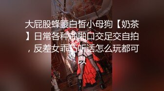  反差白富美约炮大神51jing酒店沙发SM皮鞭调教极品性感空姐，穷人的女神富人的精盆