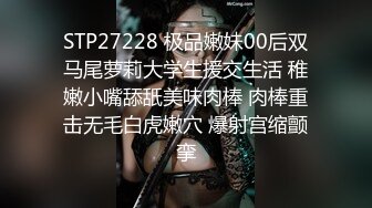 “老公，我被他们操的很爽”高端极品黑丝白虎绿帽人妻（简芥约女主）