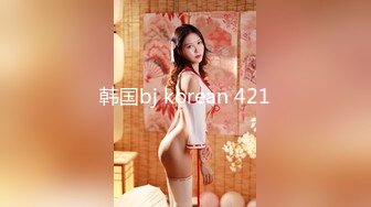 韩国bj korean 421