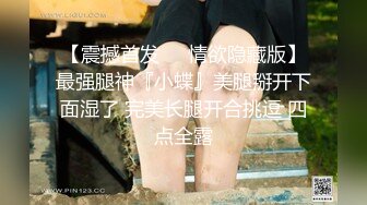 “老公 爸爸 轻点” 大学生嫩妹羞耻发言 男友越操越卖力！