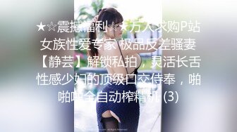 约操细腰美臀新婚小娇娘 全裸后入 人妻当然可以无套中出 连续冲刺撞击内射 看完不打飞机来找我 高清720P版