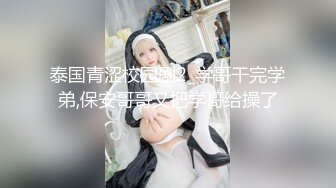 原创最嫩学生长腿反差母狗 从头喷到尾白浆直流 共三集