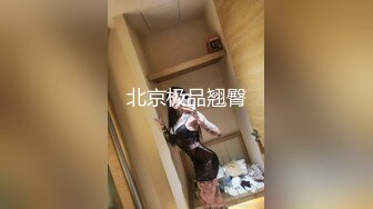 小哥太走运了，连续搞了半小时，女神级别的外围美少女，大眼睛齐刘海的发型搭配清纯的脸蛋儿，一双修长的美腿