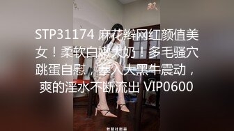 STP31174 麻花辫网红颜值美女！柔软白嫩大奶！多毛骚穴跳蛋自慰，塞入大黑牛震动，爽的淫水不断流出 VIP0600