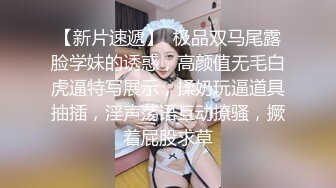 极品尤物美女爆炸巨乳大奶子，手指扣穴道具自慰高潮呻吟