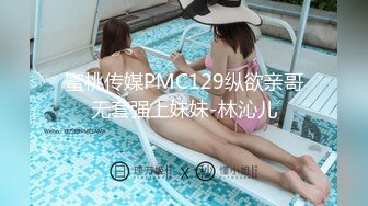 斯文眼镜妹，情窦初开的年纪、已学会搞黄，高潮信手拈来，自慰白浆流了一波又一波，小小年纪就如此会玩！