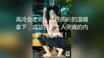  粉红色奶头顶级美乳小妞，身材一级棒，腰细胸大美腿，开档黑丝骑乘操逼