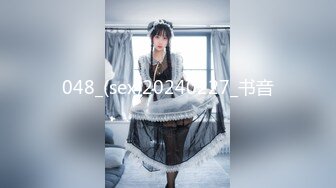 048_(sex)20240227_书音