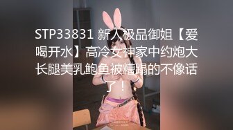 STP29849 ?潮吹尤物? 极品加拿大华裔海外留学生 ▌小水水 ▌新春情趣饥渴尤物前后被塞满 女上位榨汁潮吹不断 享受美妙余韵