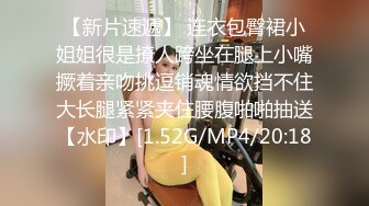 【新片速遞】 连衣包臀裙小姐姐很是撩人跨坐在腿上小嘴撅着亲吻挑逗销魂情欲挡不住大长腿紧紧夹住腰腹啪啪抽送【水印】[1.52G/MP4/20:18]