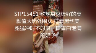 [原创] “我老公出差了，主人来我家操我吧”母狗人妻家中偷情