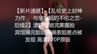 新流劲爆万人求档OnlyFans网红男女通吃SM调教御姐maya女王订阅第二季~绳_缚虐乳拘_束强制高潮鞭_打DID