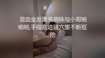 重磅 精品 使人意淫连连 婕咪 趁我们吵架强占男友 1V