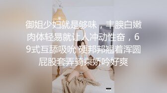 STP27612 邻家妹妹型新人小妞！自慰炮友进来要操逼！闺蜜在隔壁床睡觉，69姿势互舔，怼着骚穴一顿操