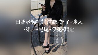 云盘高质露脸泄密！师范大学校花女神级小姐姐【高楠楠】被斯文眼镜男征服，对着镜子边口边拍，各种性爱视图流出 (2)