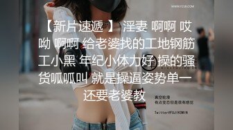 【新速片遞】 熟女人妻吃鸡啪啪 快进来大鸡吧在旁边看着难受好久没做了 啊啊用力快好受 大姐性感开朗骚逼一蹭就流水不停叫用力操 