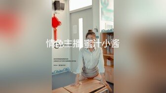 G奶女神~蜜桃臀【茶香浓郁】道具自慰~白浆冒泡~尿尿！