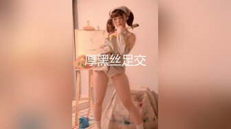 【新片速遞】   十个眼镜九个骚❤️长腿大学生眼镜妹【小鱼干】高跟丝袜破洞~无套抽插~极限诱惑~全国可飞❤️约操起来狼友们！[1.04G/MP4/01:35:03]