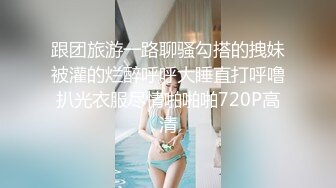 【水水的小姨子】小两口家中次卧做爱白嫩的小少妇被干得水流成河，真实刺激必看！