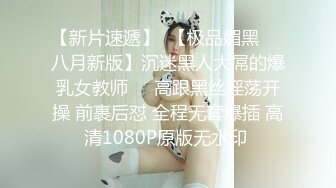 新来的美女主播全程露脸激情大秀直播，揉奶抠逼自慰呻吟，特写展示蝴蝶骚穴，淫声荡语不断自己舔淫水好骚