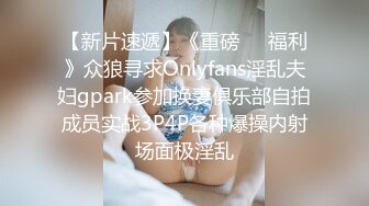 成都，女友终于同意情侣或夫妻交换，或者年轻活好的单男