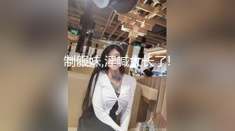 银行女主管和副行长家中偷情！【新款科技约炮神器到货看简阶】