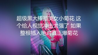 棒子探花金小胖❤️酒店重金约炮两个身材不错的零零后年轻小妹玩双飞