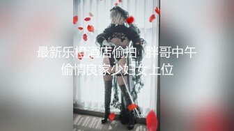 【极品推荐】极品泄密反差婊??推特新流出淫荡母狗Charlene Mae Rada与男友啪啪视图23V 22P