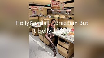 HollyRandall - Brazilian Butt Holly 1080p