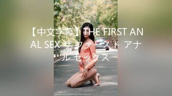 《蕾丝拉拉✿女女才是真爱》带上假J8操骚闺蜜，体验一下当攻的感觉 虽然我是个受，用双头龙互相使坏 看谁先受不了