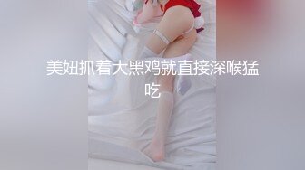 美妞抓着大黑鸡就直接深喉猛吃