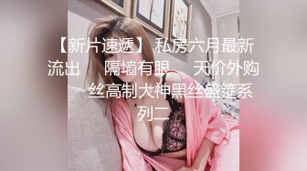 【新片速遞】童颜巨乳--小海豚❤️胸器波涛汹涌，站起来地动山摇，摇的你鸡巴逗硬了，这乳霸级别，乳交最爽了！