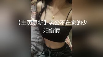 终极反差，穷人女神富人母狗，属性拉满，大神豪宅圈养极品性奴母狗日常调教，舔脚喝尿啪啪各种花样SM羞辱 (14)