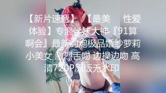 【全網首發】【淫亂女神