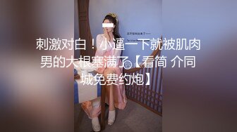 剧情演绎：深夜约小少妇去郊区玩，没说两句就动手动脚，鸡巴都掏出来了还想跑，抓回来拔掉内裤直接插入，一顿啪啪啪！