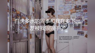 【最新云盘4K泄密】杭州甜美大学生，00后可爱清纯校花，水多肥美毛茸茸小逼逼，主打的就是一个嫩 (4)