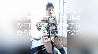 《绿帽淫妻✿新瓜速吃》绿帽老公拍淫妻被大鸡巴操的大声呻吟，小狗被高体壮的大哥随随便便抱起来插入真的是很刺激