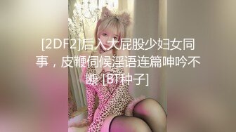 【新速片遞】 双飞漂亮美女 身材苗条细长腿穿上黑丝白丝 享受帝王般服务 逼逼换着操 貌似逼操多了很难射 还要手机边看小电影边操