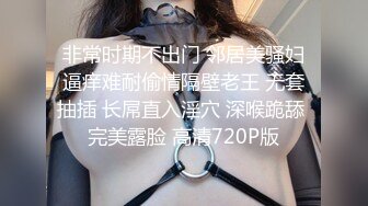  和黑丝美女同事去她家里偷情（她老公出差了）骚的很完美露脸l