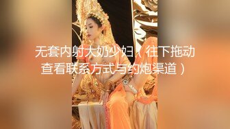 胁迫约炮李下属的老婆【下滑看约炮渠道和联系方式】