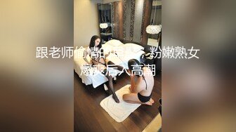 糖心Vlog 内射巨乳少妻 网袜骚穴 91xx君