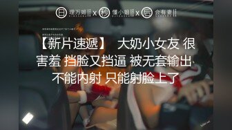 【爆奶嫩妹】极品身材嫩妹女友『一只小嘤嘤』啪啪内射性爱私拍流出 手抓爆乳屌操嫩穴超爽啊 爆乳篇