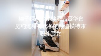  猛男约战波兰极品高挑大长腿美女模特