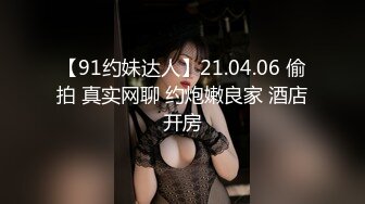  萝莉妹妹好漂亮，身材超赞，鲜肉弟弟鸡巴又粗又壮又长，总共干了3炮，小仙女很主动