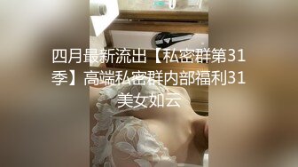 《情侣露脸秘️私拍泄_密》清纯甜美大波妹乳头极粉与男友居家日常性爱自拍✅脸穴同框紫薇对比一下极度反_差