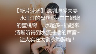 小学妹和男友下午过来开房，先在床上跪着给学长吃鸡鸡，然后用小穴让学长把精液全射里面了