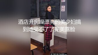 STP25302 重庆-西西Baby ：啊啊老公快操死我，老公求求你了操死我的小骚逼了，小骚逼想被你的大鸡巴干死。肉棒插淫穴，淫荡话说不停！ VIP2209