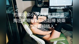 约操良家小少妇来家里操逼 掏出大屌吸吮口活超棒 骑乘自己扶着JB插入