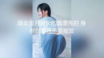 【最新封神父母乱伦】海角禽兽鬼父新作-趁女儿小亚醉酒后我上了自己十九年前亲自创造出来的女儿 没忍住竟内射