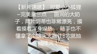 STP24669 漂亮眼睛很嫩新人小姐姐，肉感身材和炮友操逼，按着头大屌插嘴，抓着屁股后入，搞完用酸奶抹逼，搞得小穴湿湿